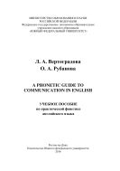 A Phonetic Guide to Communication in English