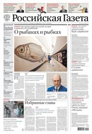 Российская газета - федеральный выпуск + Союз. Беларусь-Россия №208(9747) 2025