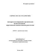 Дегидрогалогенирование органических полигалогенидов апротонными неионогенными реагентами