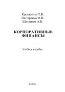 Корпоративные финансы