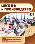 ШКОЛА И ПРОИЗВОДСТВО №5 2025