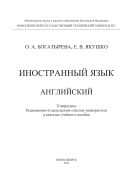 Иностранный язык (английский)