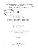 Хермесы, вредящие хвойным деревьям : Сельскохозяйственная монография