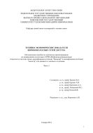 Технико-экономические показатели широкополосных сетей доступа. Ч. 2