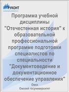 Программа учебной дисциплины 