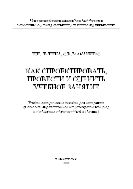 Как спроектировать, провести и оценить учебное занятие