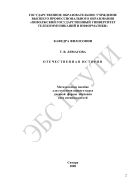 Отечественная история