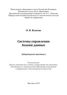 Системы управления базами данных