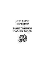 Они были первыми – выпускники 1962–1964 годов (к 50–летию КемГМА). Под ред. Н.А. Барбараш и А.В. Сапожкова. – Кемерово: КемГМА, 2005. – 172 с.