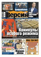 Наша Версия