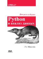 Python и анализ данных