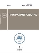 Программирование (РАН)