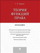 Теория функций права