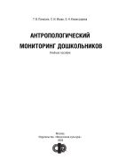 Антропологический мониторинг дошкольников