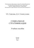 Социальная стратификация