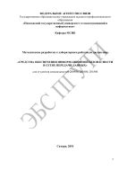 Методические разработки к лабораторным работам по дисциплине «Средства обеспечения информационной безопасности в сетях передачи данных» для студентов специальностей 200900, 201000, 201800 