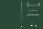 Избранные работы польского периода