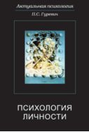 Психология личности