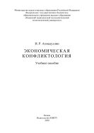 Экономическая конфликтология