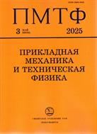 Прикладная механика и техническая физика