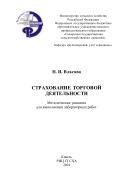 Страхование торговой деятельности
