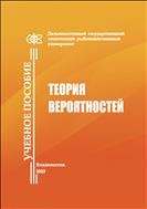 Теория вероятностей