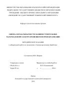 Оценка обрабатываемости машиностроительных материалов при электроэрозионном формообразовании