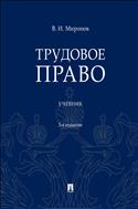 Трудовое право