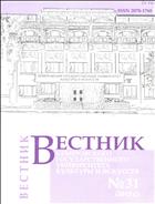 Вестник Кемеровского государственного университета культуры и искусств № 31