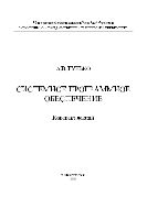 Системное программное обеспечение