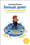 Больше денег от вашего бизнеса