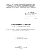 Информационные технологии: Математический пакет MathСad
