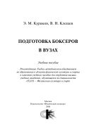 Подготовка боксеров в вузах