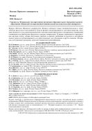 Вестник Пермского университета. Физика