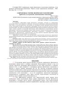 Современная теория физического воспитания (проблемы, пути решения, инновационная концепция) : Статья