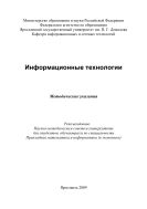Информационные технологии 