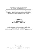 Учебник по направлению Конфликтология