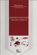 Лингвистический анализ текста 