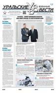 Уральские военные вести №116 2025