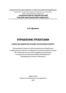 Управление проектами