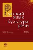Русский язык и культура речи