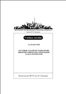 Тестовые задачи по технологии микромеханических гироскопов и акселерометров