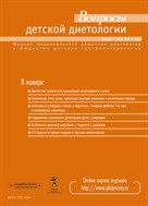 Вопросы детской диетологии