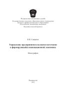 Управление предпринимательскими системами в формирующейся инновационной экономике 