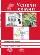 Успехи химии