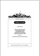 Проектирование медицинских измерительных преобразователей. Ч. 1. Фундаментальные свойства живого