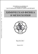 Химическая физика и мезоскопия