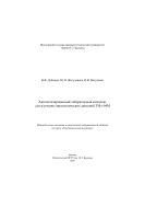 Автоматизированный лабораторный комплекс для изучения гироскопических давлений ТМл-04М