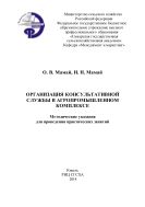 Организация консультативной службы в АПК