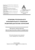 Проблемы регионального и муниципального управления развитием шахтерских территорий